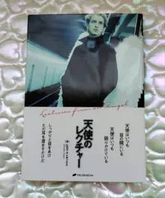 天使のレクチャー　Hiroko Isaacs　ヒロコ・アイザックス