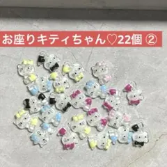 ネイルパーツ ネイパ お座り キティちゃん 22個 ②
