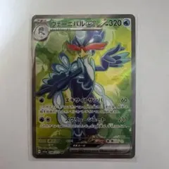 ウェーニバルex SR SV1a トリプレットビート 088/073