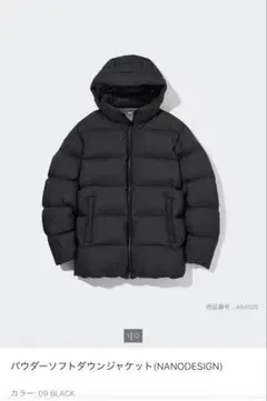 週末値下げ パウダーソフトダウンジャケット（NANODESIGN）