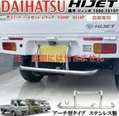 ハイゼットトラック ジャンボ 標準 S500 S510P 前期専用バンパーガードのサムネイル