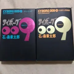 2026年最新】サイボーグ009 全巻の人気アイテム - メルカリ