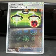 2026年最新】カード名：エネルギーつけかえ ポケモンカードゲームの