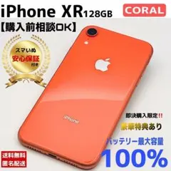 2026年最新】iPhone XR 128GB SIMフリー [コーラル]の人気アイテム