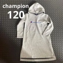 Champion フード付きワンピース グレー　120 女の子　送料無料