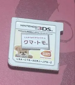 3DS クマ・トモ