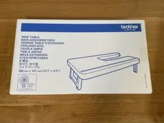 【未使用】brother ワイドテーブル WT17AP ミシン用オプション