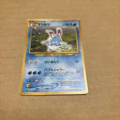 旧裏マリル PSA9鑑定済〕マリルLV.9【-】{旧裏}