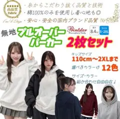 。❀ Printstar 無地プルオーバーパーカー 2点セット