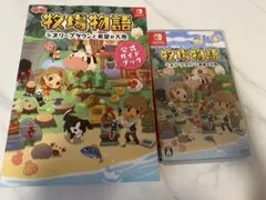 牧場物語 オリーブタウンと希望の大地+ ガイドブック