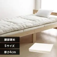マットレス シングル 三つ折り 硬め＆柔らかめ厚さ4cm ウレタン MTRB-S