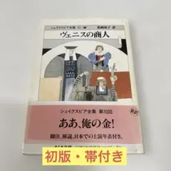 希少 昭和50年代 シェイクスピア全集 1〜6巻セット 白水社 希少 昭和50年代 シェイクスピア全集 1〜6巻セット 白水社