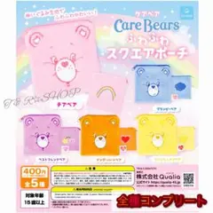【◎フルコンプ】CareBears ふわふわスクエアポーチ（ケアベア）