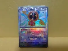 スピンロトム SV8a テラスタルフェスex 131/187　モンボミラー