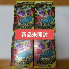 4個セット】 新品未開封 スターターセットMEGA メガゲンガーex - メルカリ