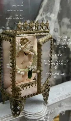 難有フランス19世紀　シャビーシックな金のリボンレリーフのグローブドマリエの台座 難有フランス19世紀 シャビーシックな金のリボンレリーフの