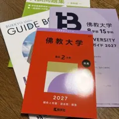2026年最新】佛教大学の人気アイテム - メルカリ