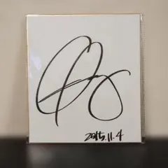 2026年最新】サイン入り色紙の人気アイテム - メルカリ