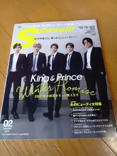 S Cawaii! 2021年2月号 King & Prince表紙