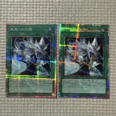 遊戯王OCG 未来への沈黙 プリズマシークレット2枚セット