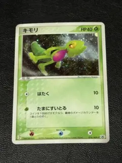 2026年最新】Pokemon Card Game カード名：キモリ ポケモンカード