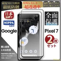 pixel7 ピクセル7 ガラスフィルム 2枚 旭硝 pixel 7 グーグル