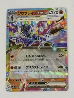 ポケモンカード ソウブレイズex しんえんほむら svLS - メルカリ