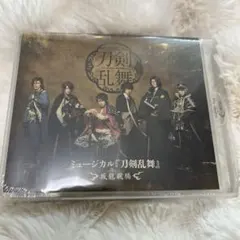 ミュージカル 刀剣乱舞　坂龍飛騰　Blu-ray　未開封