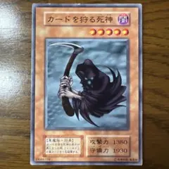 【PSA10】カードを狩る死神 初期ノーマルレア ノーレア 遊戯王 - 遊戯王 カードを狩る死神 初期 ノーマルレア 良品の