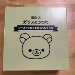 リラックマ ガラスのうつわ 1個