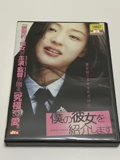 2026年最新】僕の彼女を紹介します [dvd]の人気アイテム - メルカリ