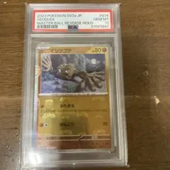 イシツブテ　マスターボールミラー　psa10