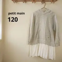 petit main プティマイン ワンピース パーカー 長袖 春 秋 120