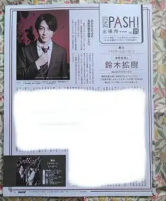 【記事の切り抜き】PASH！2025年12月号　マイホームヒーロー　鈴木拡樹