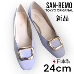 新品24cm日本製 SAN‐REMO Tokyo original