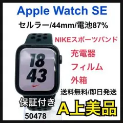 A NIKE Apple Watch SE 44mm セルラー　ブラック　本体