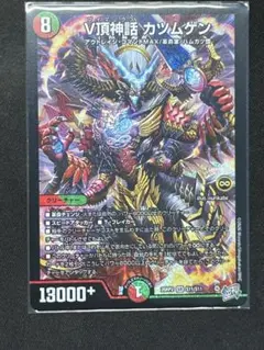 2026年最新】デュエルマスターズ カツムゲンの人気アイテム - メルカリ