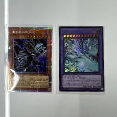 遊戯王 真紅眼の鋼爪竜 青眼の究極竜 2枚セット　プリシク　ウルトラレア