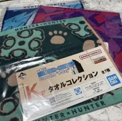 HUNTER×HUNTER 一番くじ タオルコレクション ３枚セット