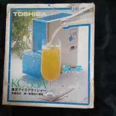 TOSHIBA KC-55A アイスクラッシャー レトロ