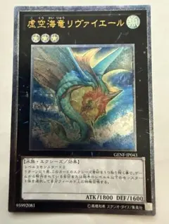 虚空海竜リヴァイエール - メルカリ
