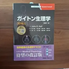 2026年最新】標準生理学の人気アイテム - メルカリ