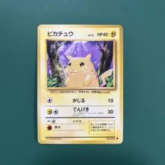 2026年最新】ポケモンカード 旧裏 ピカチュウの人気アイテム - メルカリ