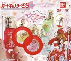 カードキャプターさくら カプセルリップケース さくらC さくらE 2個セット