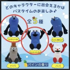 パペットスンスン　バスボール　バスボム　マスコット　まとめ売り