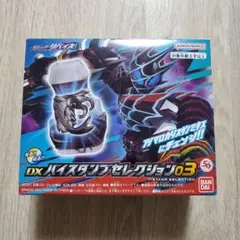 DXバイスタンプセレクション03 仮面ライダー