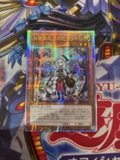 【ARS10】白き森のアステーリャ　25thシク　クオシク 白き森のアステーリャ【クォーターセンチュリーシークレット