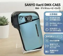 【防水】SANYO Xacti DMX-CA65 ブルーのサムネイル