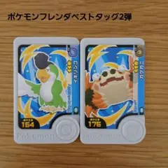 ポケモンフレンダベストタッグ2弾 イキリンコ ガケガニ