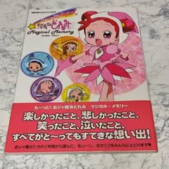 初版 ソニーマガジンズ おジャ魔女どれみ 1、2 セット - メルカリ